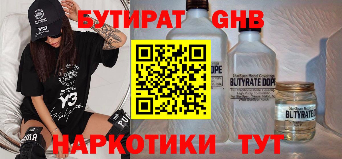 БУТИРАТ жидкий экстази  Вход с VPN  Ростов-на-Дону 