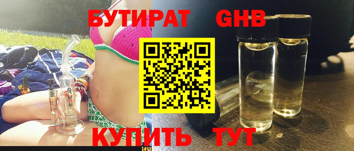 БУТИРАТ 99% Ростов-на-Дону