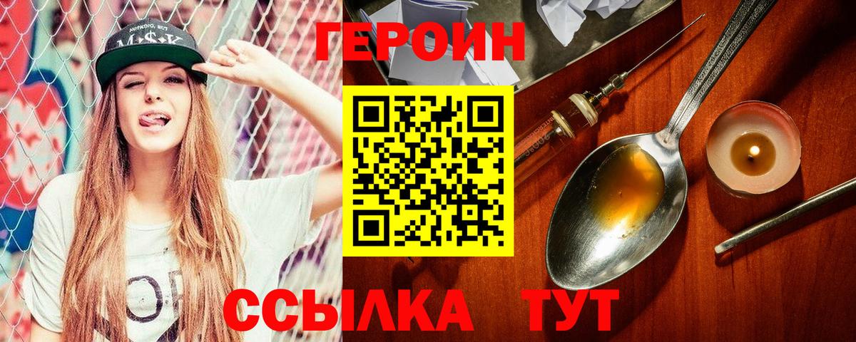 Героин герыч  Вход с VPN  Героин  Ростов-на-Дону 