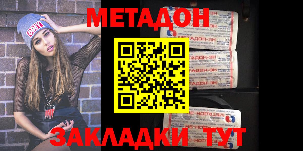 МЕТАДОН кристалл Ростов-на-Дону