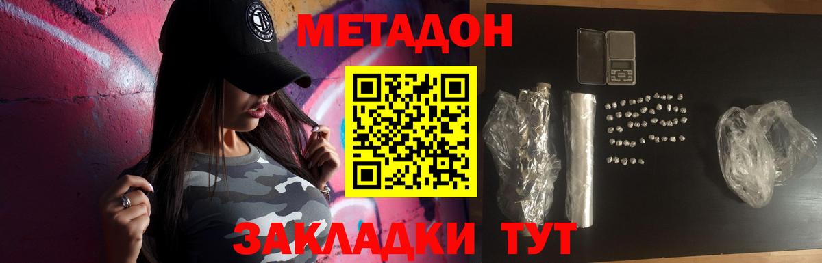 Ростов-на-Дону  МЕТАДОН methadone  Вход с VPN 
